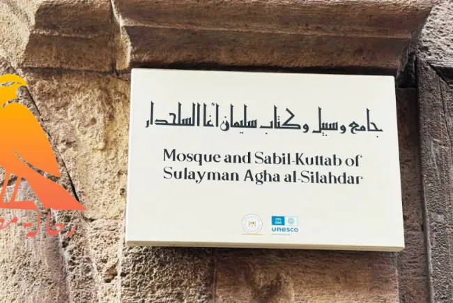 The mosque and sabil-kuttab of Sulayman Agha al-Sulahdar