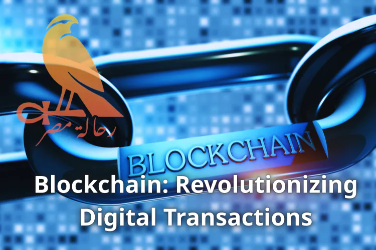 Blockchain: Revolutionizing Digital Transactions